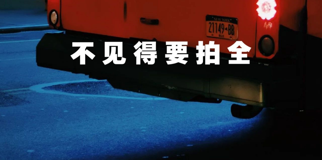 九条“不见得”,手机也能拍大片