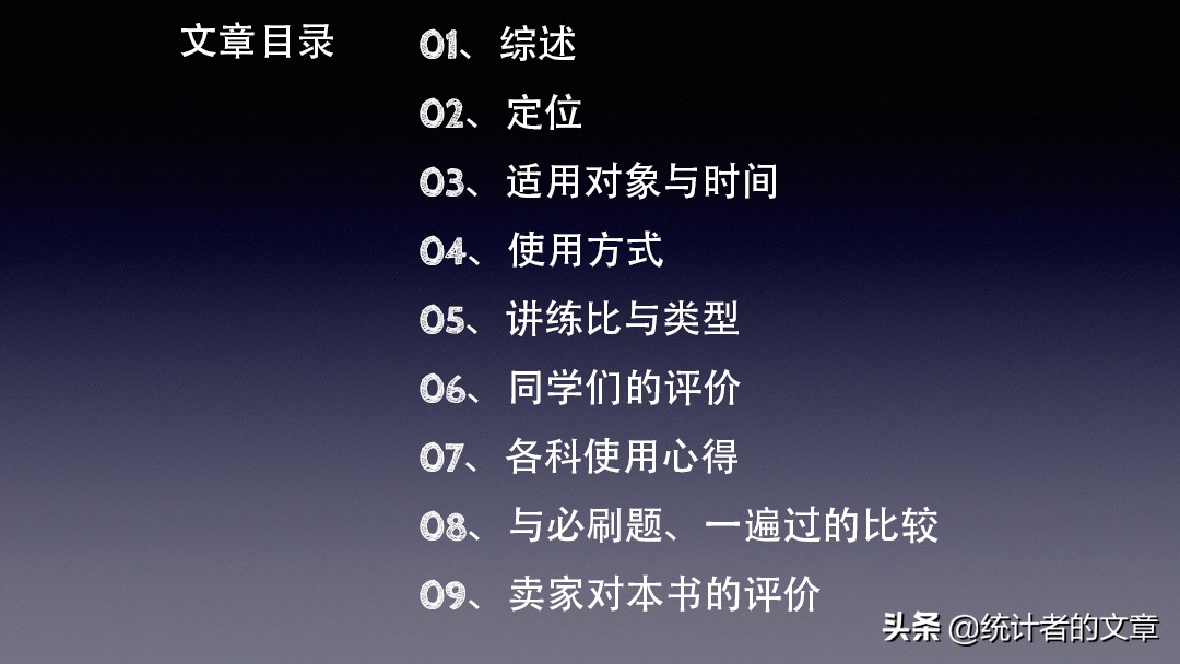 教辅书评测系列,教辅书评测系列09