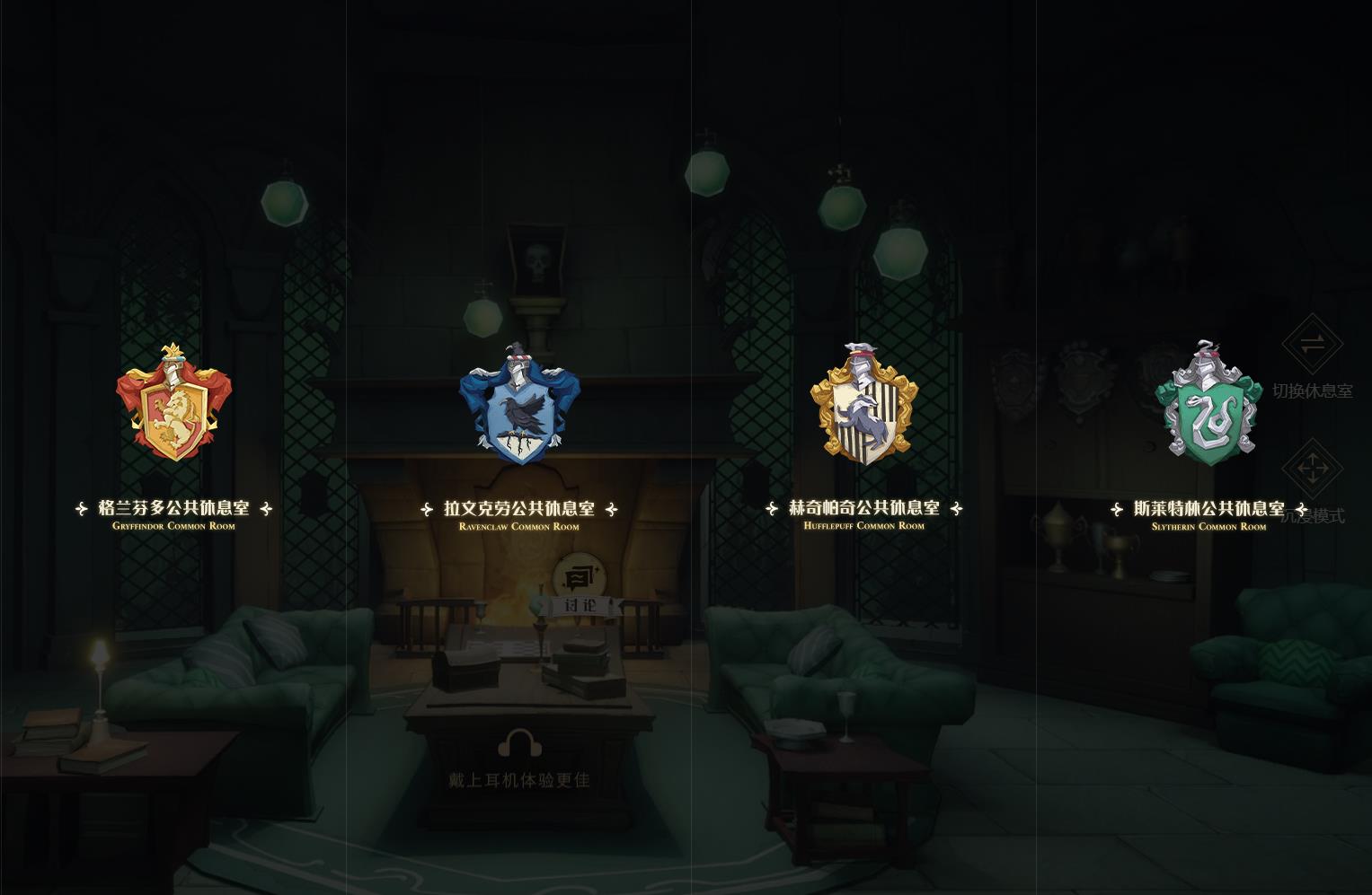 哈利波特魔法觉醒怎么选择獾院,哈利波特魔法觉醒选什么院