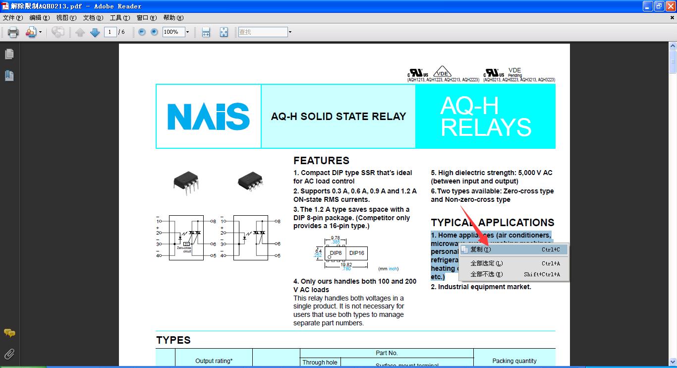 pdf版本有密码怎么粘贴复制,解密pdf文件即刻去除编辑密码