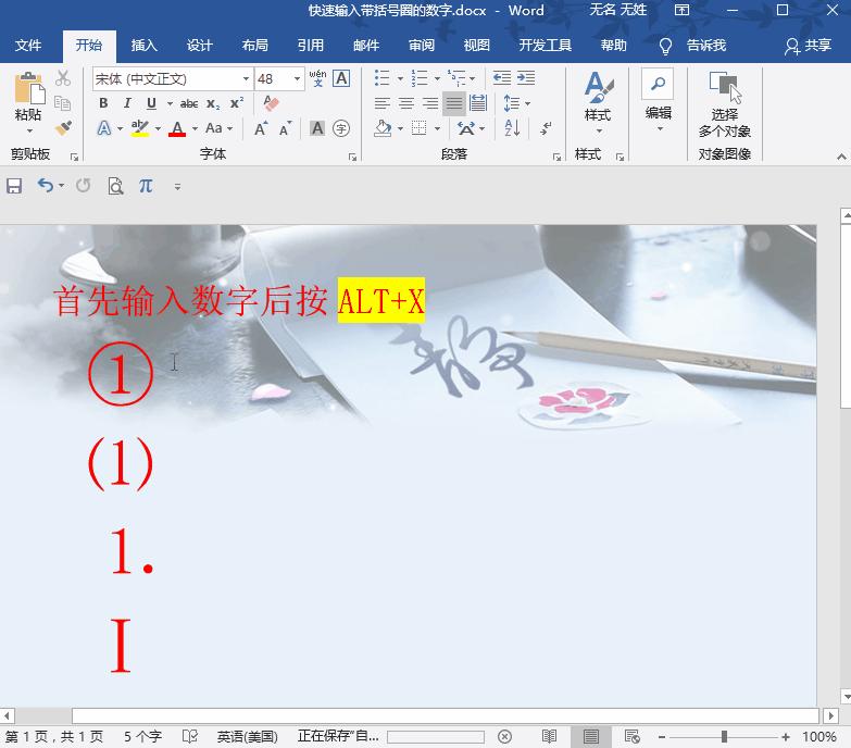 word中六角括号快捷键,word快速输入带圈数字快捷键
