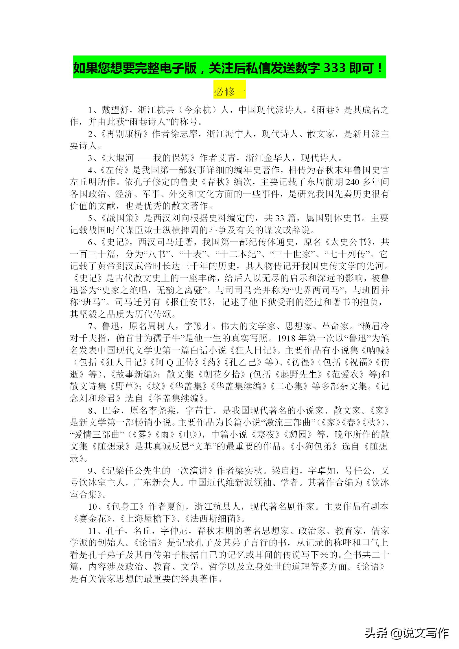 高中语文文学常识总结,高中语文文学常识最全汇总图片