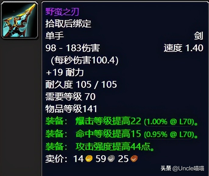 魔兽世界：TBC黑暗神殿物理输出极品装备，件件直戳天花板