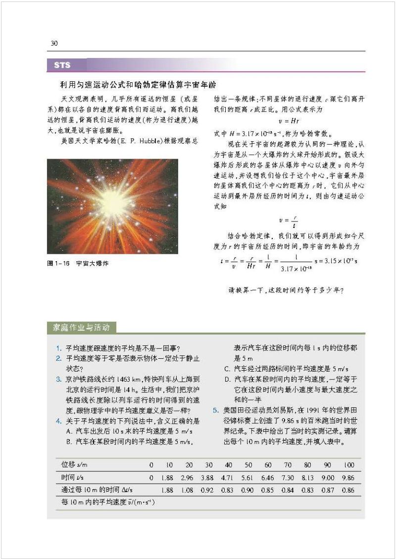 沪科版高中物理新教材,沪科版高中物理课本