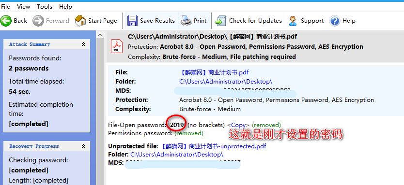 密码清除小工具,pdf密码清除app