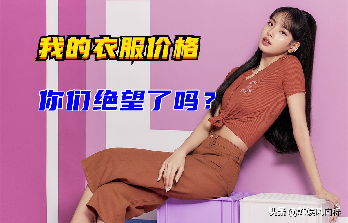 BLACKPINKLisa的这身宝格丽服装，需要花费多少钱？