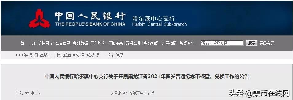 「央行公告」1308万枚牛币即将冲击市场!二鼠涨到30元
