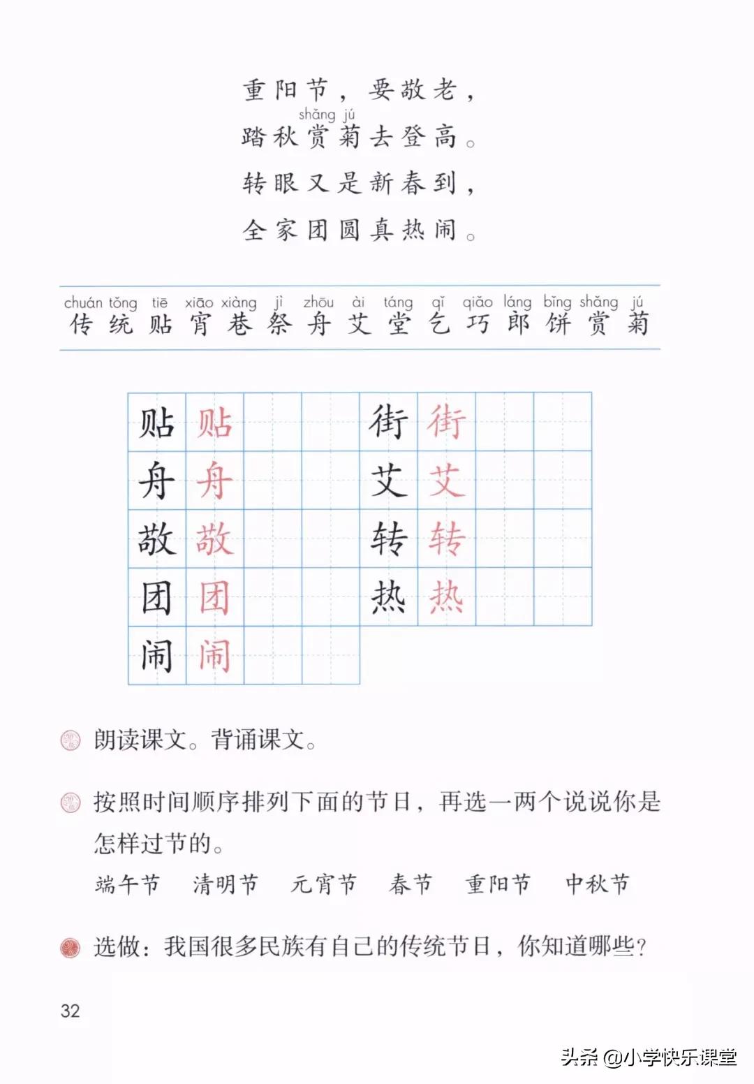 二年级下册语文必背内容传统节日,语文二年级下册传统节日生字组词