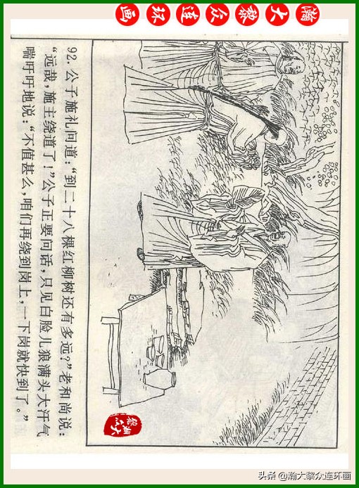 瀚大黎众连环画十美图,瀚大黎众连环画春秋战国
