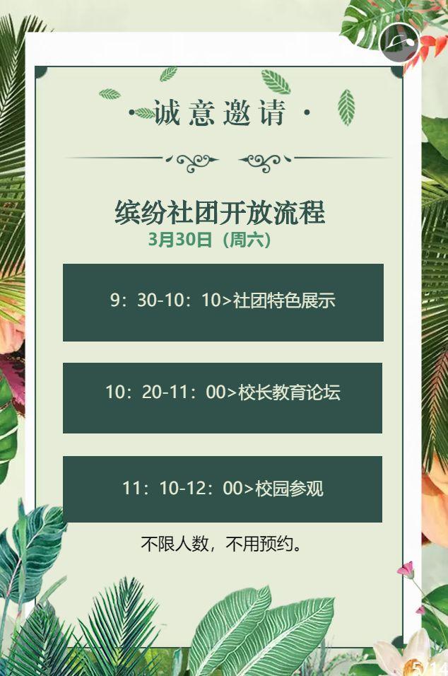 小升初如何抓住周末机会,小升初开放日的注意事项