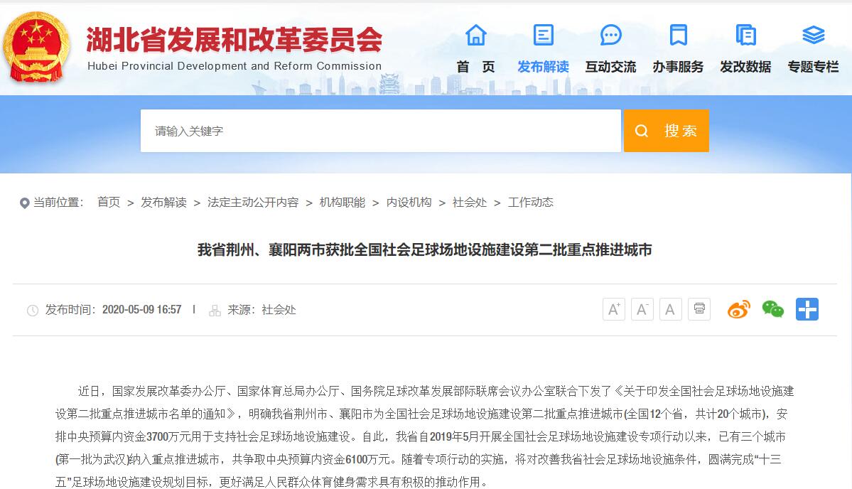 荆州城区足球场,荆州社会足球场