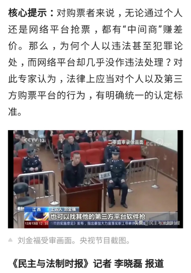 加价抢火车票合法吗,加价抢火车票犯法吗