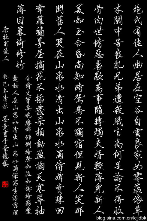 丁永康唐诗三百首硬笔行书字帖,荆霄鹏行书硬笔唐诗字帖