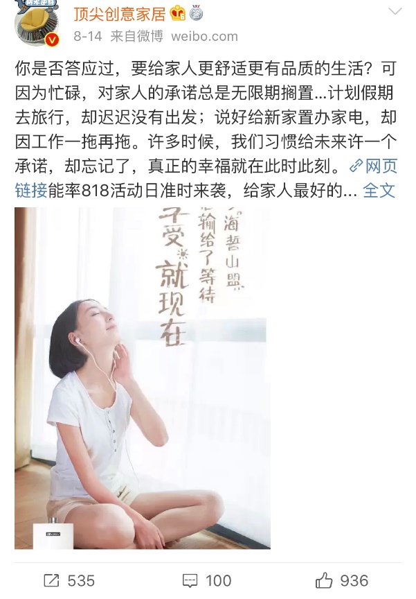 能率热水器丨818厚惠有期,热爱无期