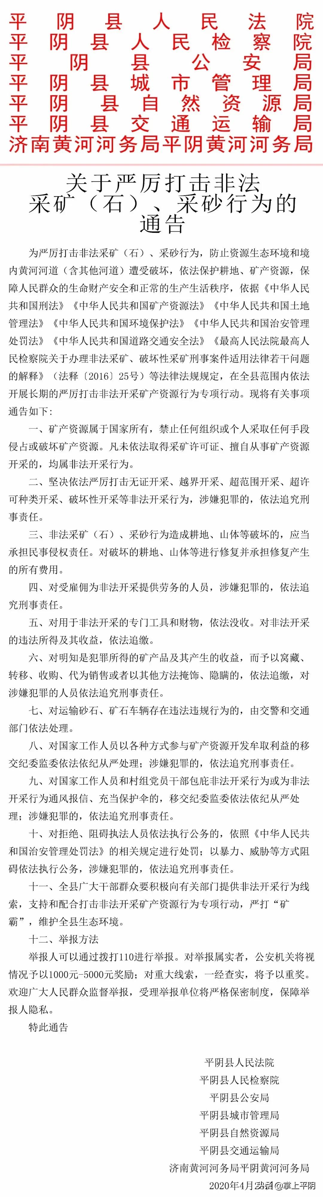 扩散|玫瑰价格公示、防空警报试鸣公告、打击非法开采通告，还有给农民的一封信，全在这里！