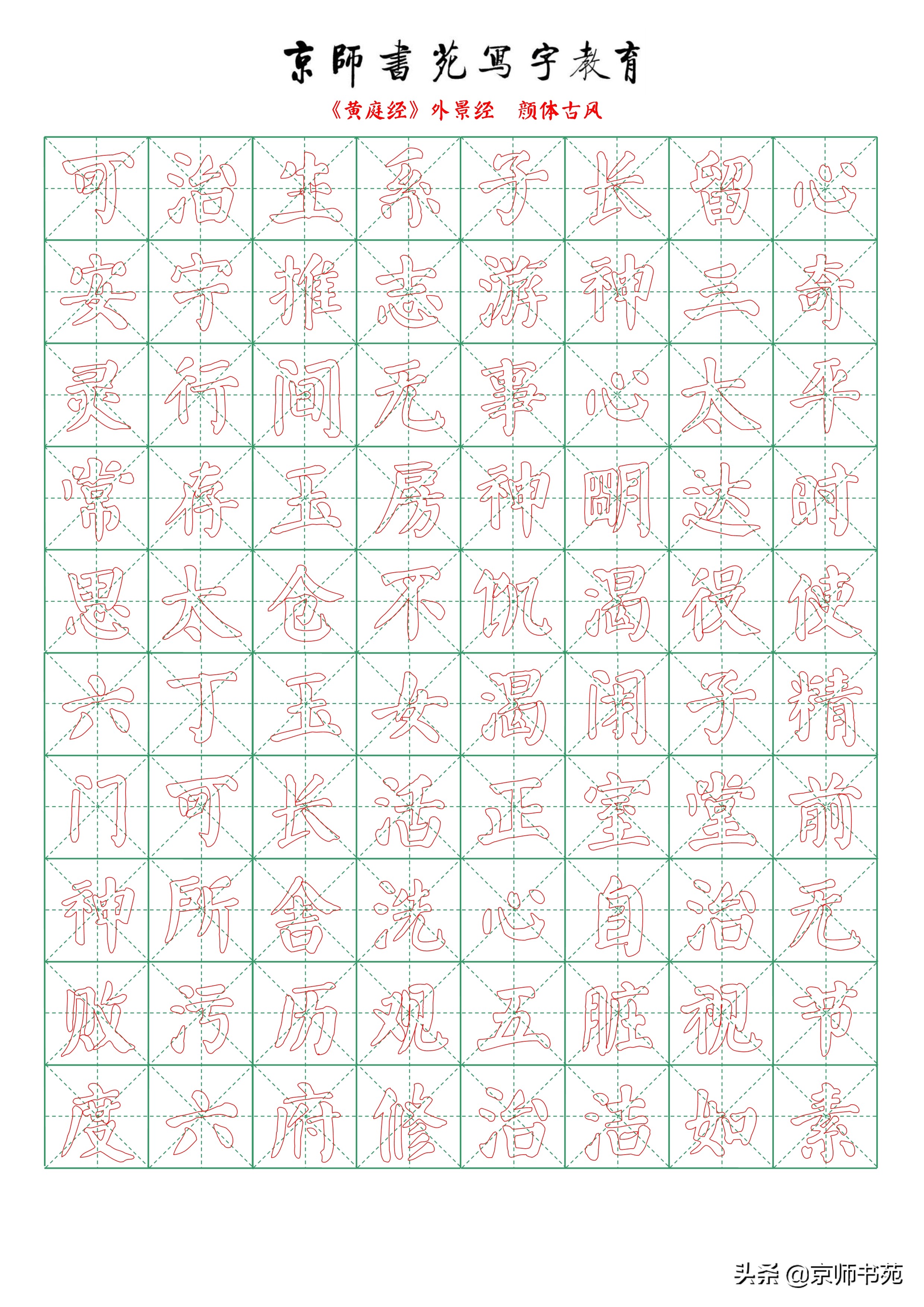 黄庭经单字放大高清,黄庭经临摹要点指南