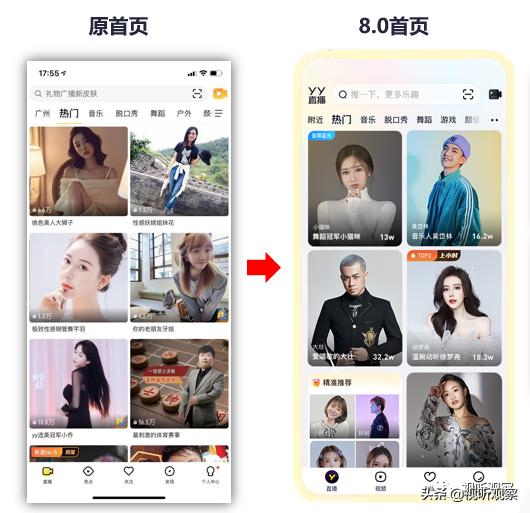 yy直播改版,yy人气大变革