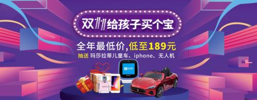 双十一给孩子买个宝，Kido儿童手表低至189元