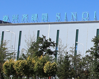 兴齐眼药近1年涨停次数,兴齐眼药300573这个月行情怎么样