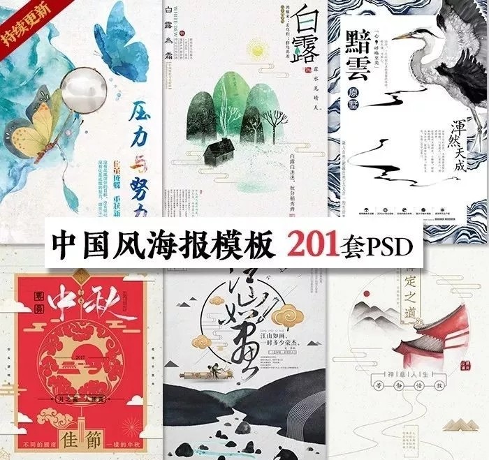 多图文字中国风海报设计,psd海报模板