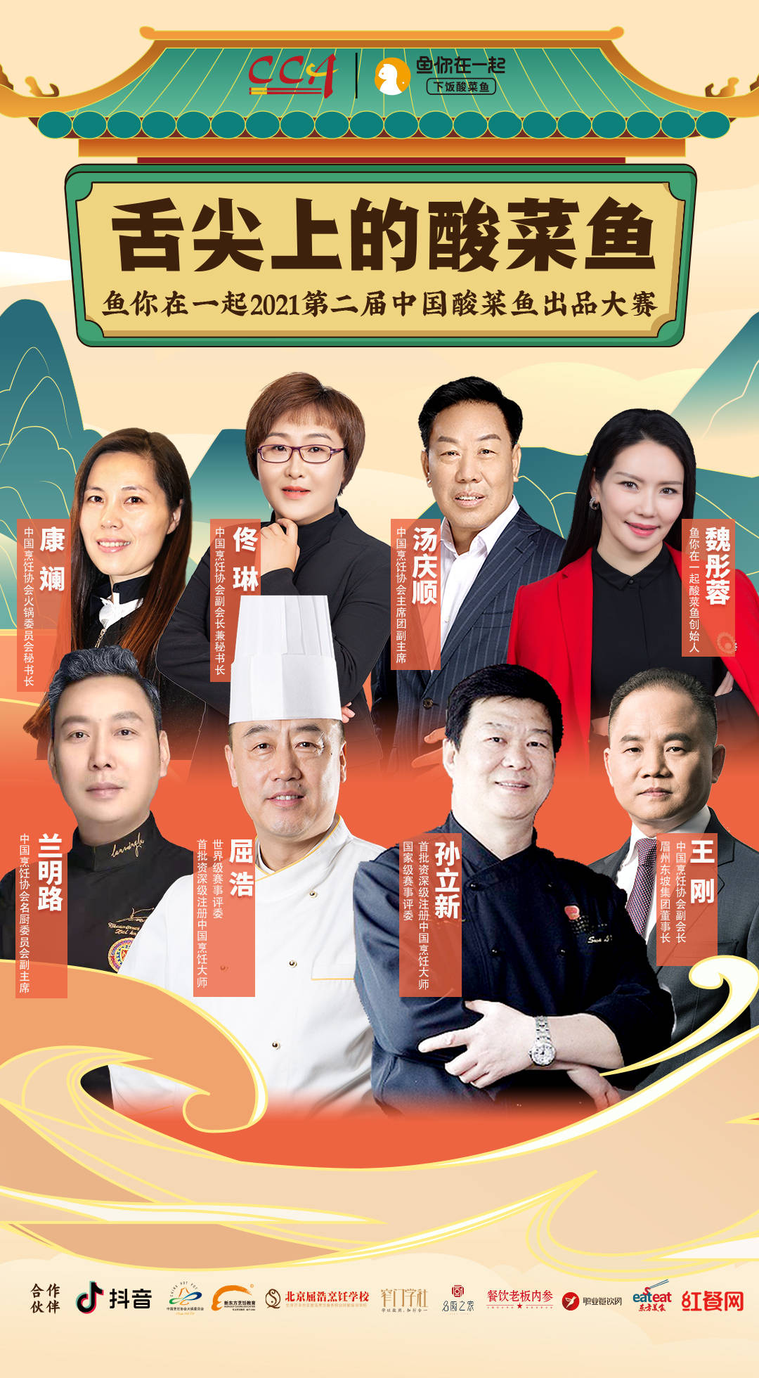 话题破5亿*放播**，2021第二届中国酸菜鱼出品大赛报名火热进行中