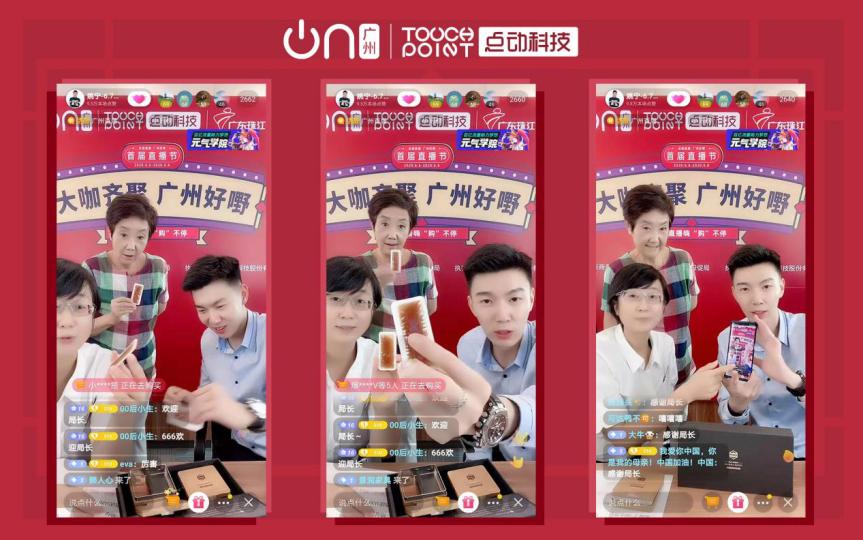 广州直播电商节荔湾分会场,广州直播电商节番禺