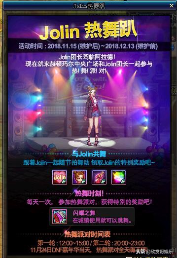 dnf跳舞活动什么时候开始,dnf跳舞活动几点开始