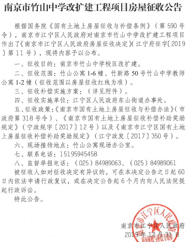 南京最新拆迁计划表,2020年南京哪些地方要拆
