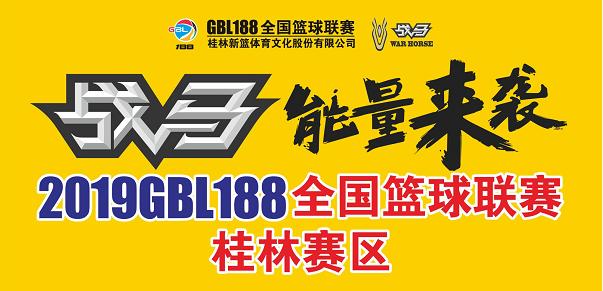 2018gbl188全国总决赛,全国篮球联赛2024赛程