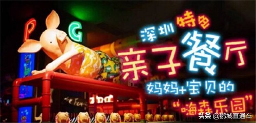 六一适合带小朋友去玩的地方深圳,深圳带孩子玩的儿童餐厅