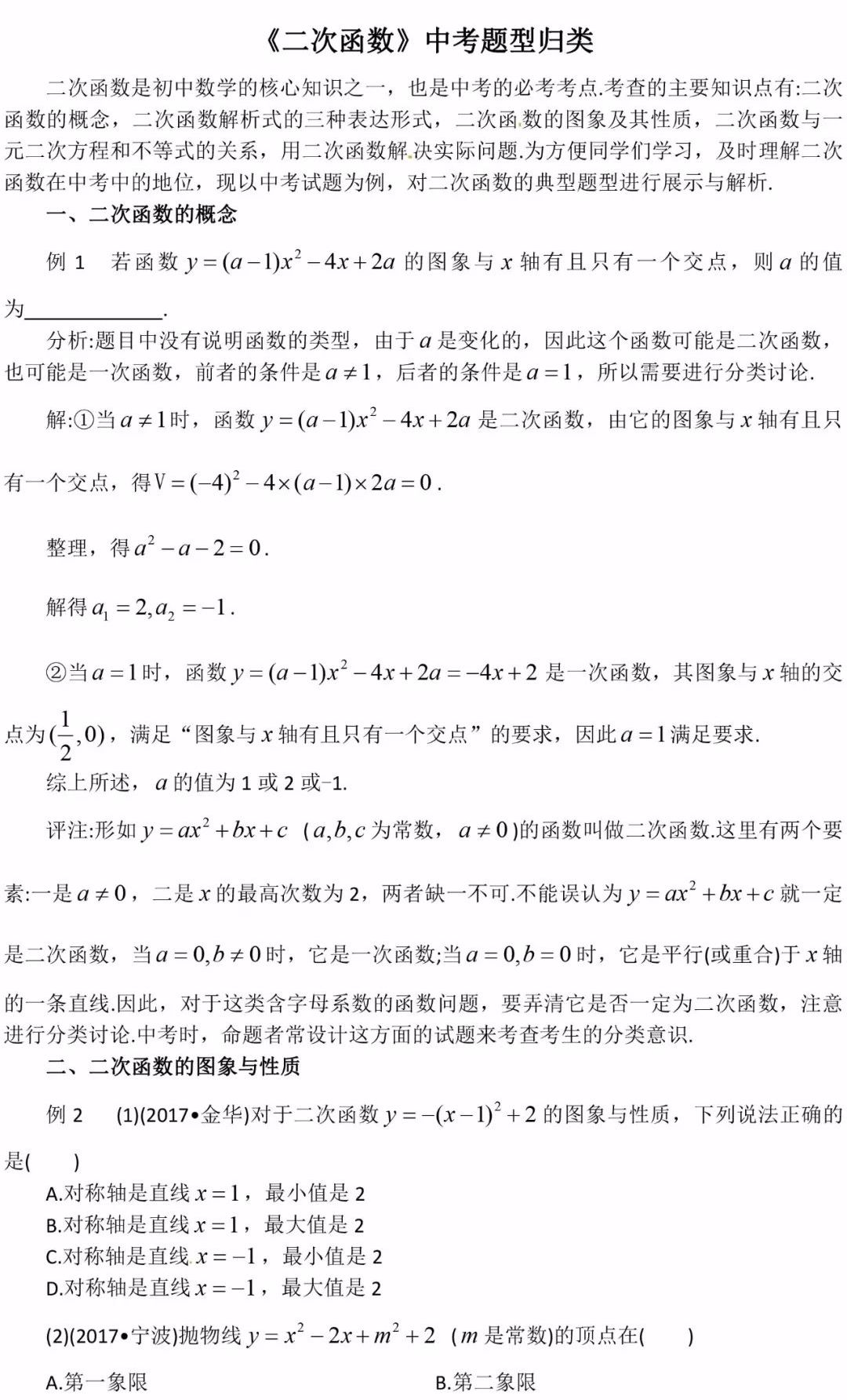 初中数学解题方法与技巧二次函数,初中数学二次函数解题方法与技巧