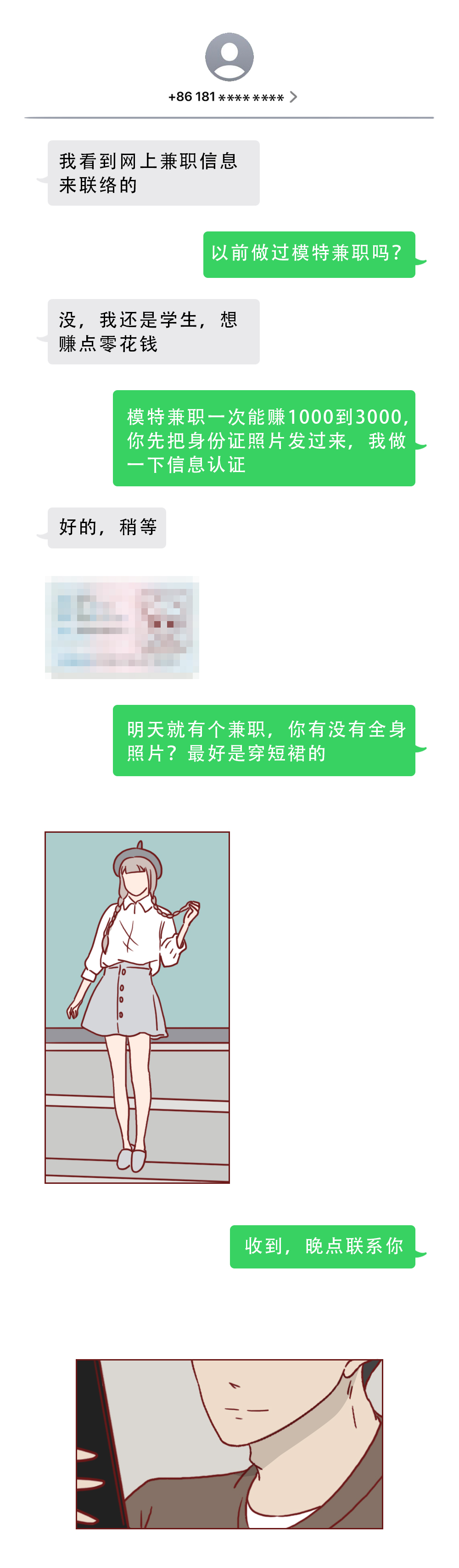 真实漫画：一群邪恶的人对女性虎视眈眈，请警惕这样的*局骗**