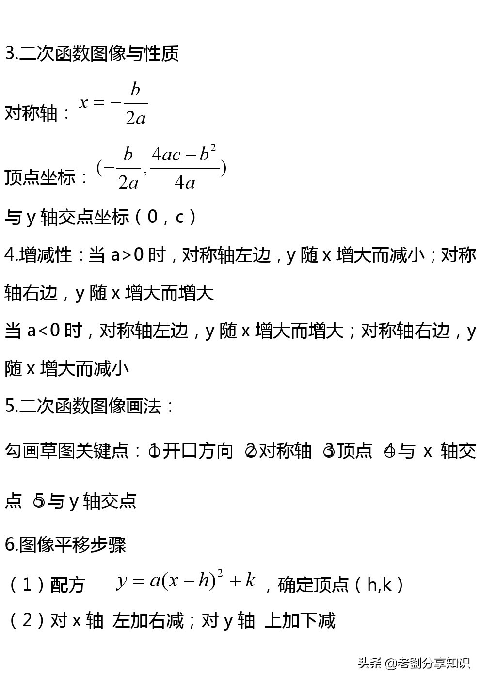 九年级数学复习知识点,九年级数学知识点整理复习