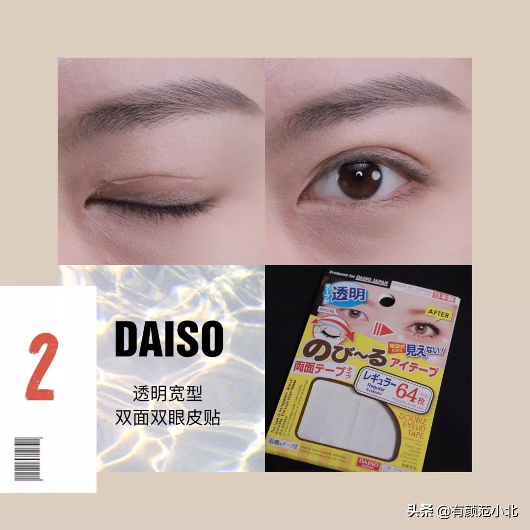 明星用的双眼皮贴测评,平价微调双眼皮贴推荐测评