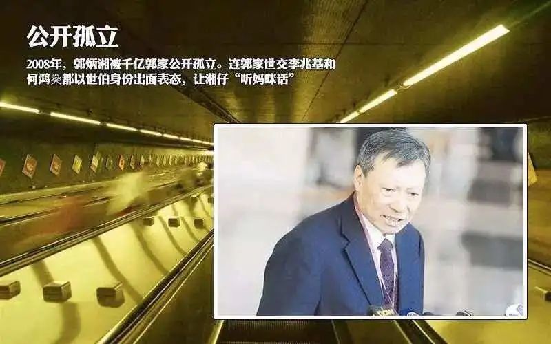 香港“四大家族”：“废太子”的连环闹剧