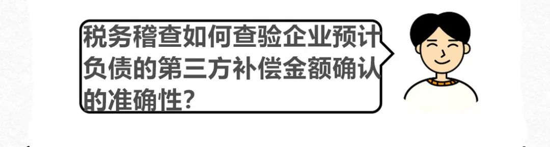 「徐箐」20个会计问题，税务稽查要求这样处理