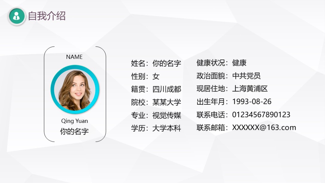 彩色个人简历模板ppt,免费ppt模板300套个人简历