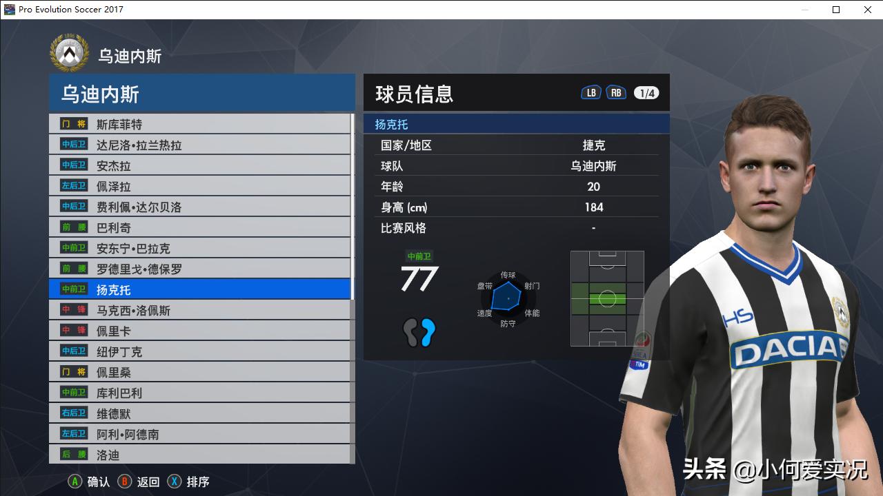 实况足球2017脸型更新,实况足球2017好用的球员