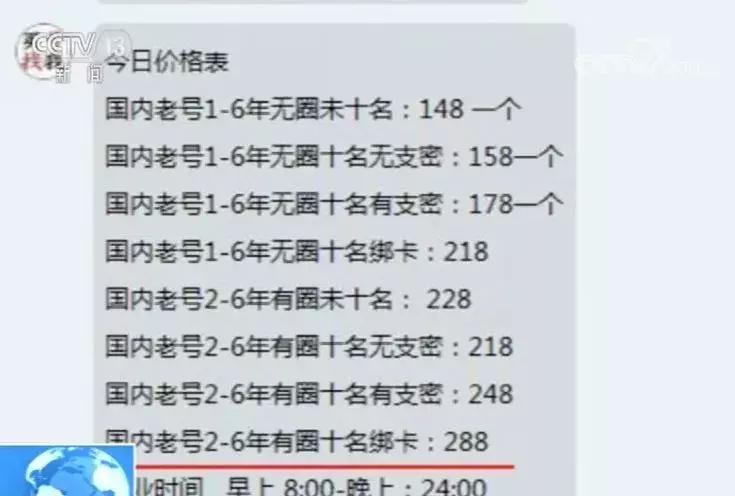 微信号买来干啥？多少钱一个？广东警方揭秘