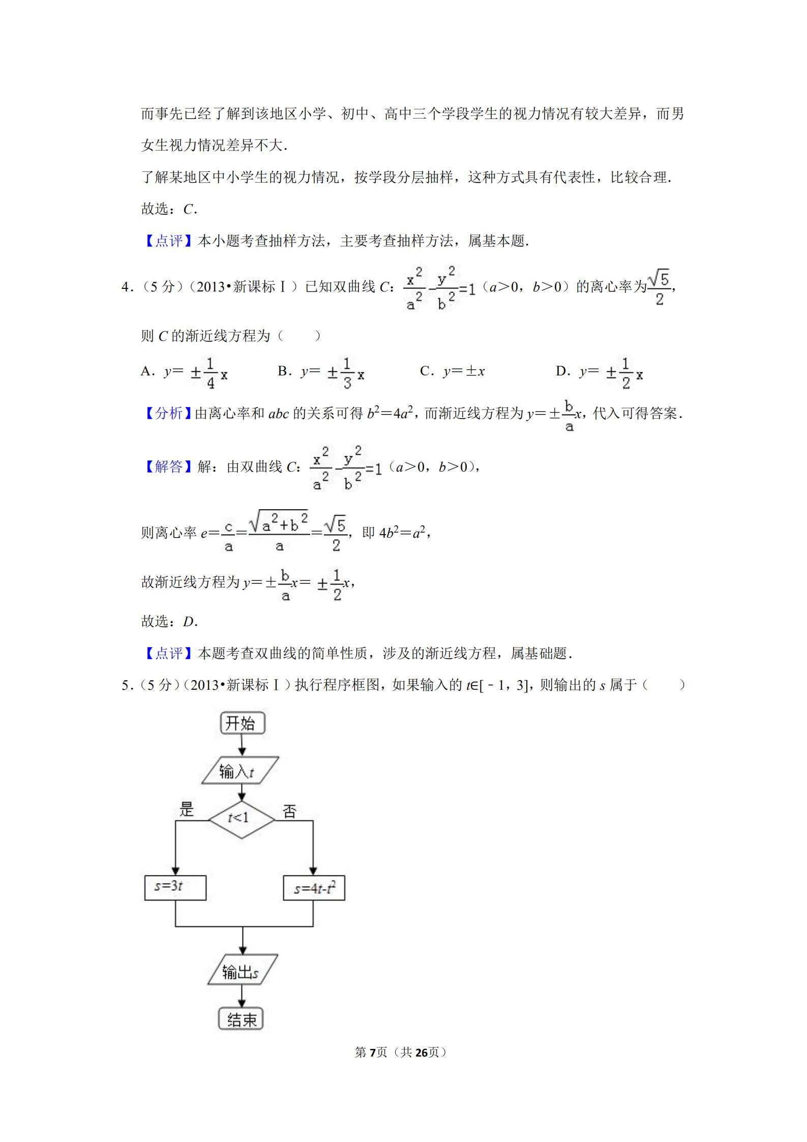 2013高考全国新课标卷数学,2013全国统一高考数学答案