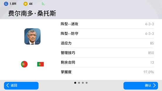 实况足球手游4312阵型教练推荐,实况足球4312阵型哪个教练最好