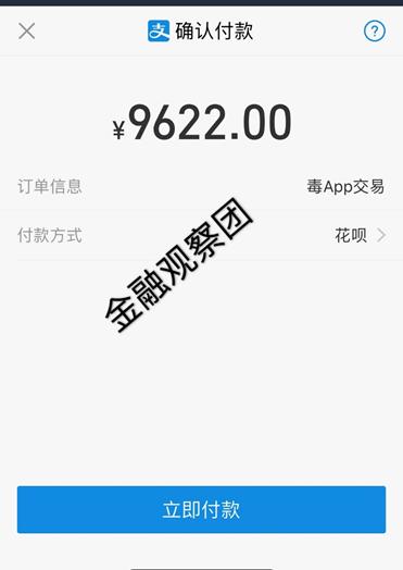 炒鞋App被央行警示风险蚂蚁花呗为毒提供支付服务