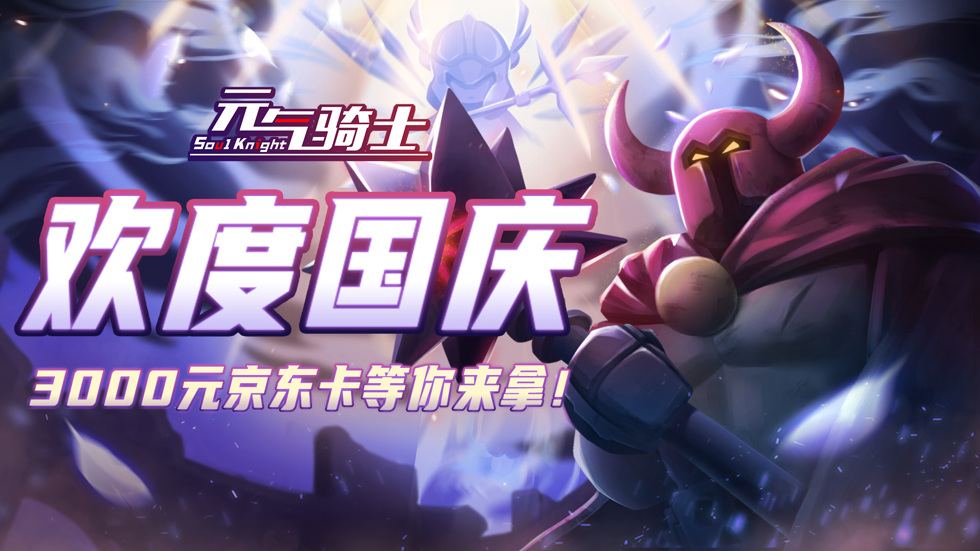 元气骑士周年庆活动,元气骑士参与端午活动