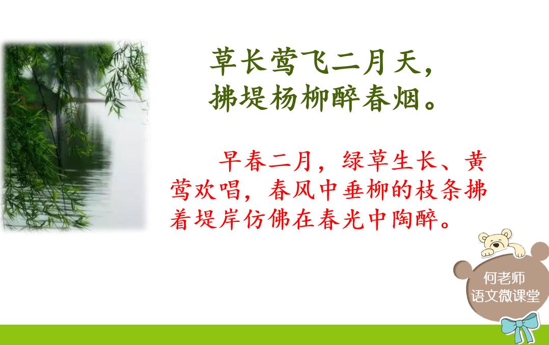 二年级古诗二首村居和咏柳讲解,二年级下册古诗二首村居和咏柳