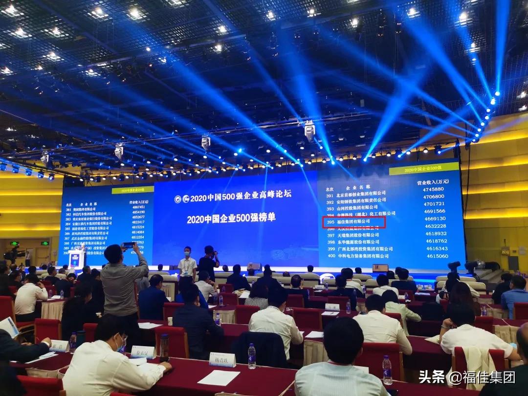 福佳集团世界500强排第几,福佳集团高管班子成员