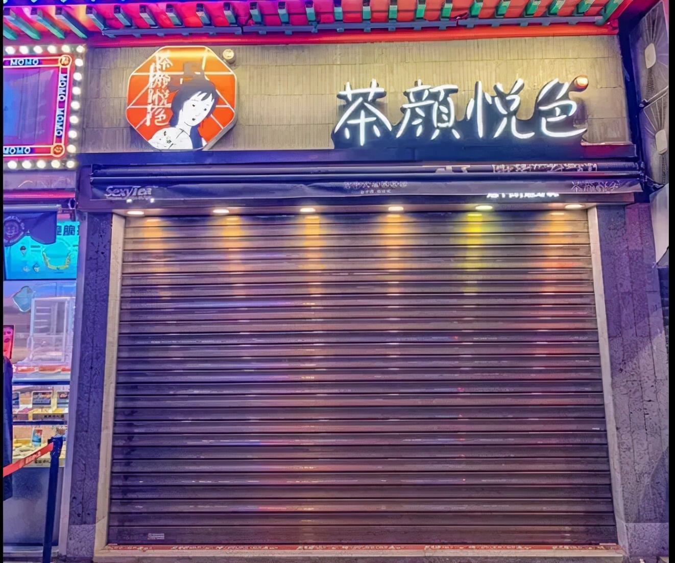 茶颜悦色回应集中关店是为什么,茶颜悦色企业大规模关店事件