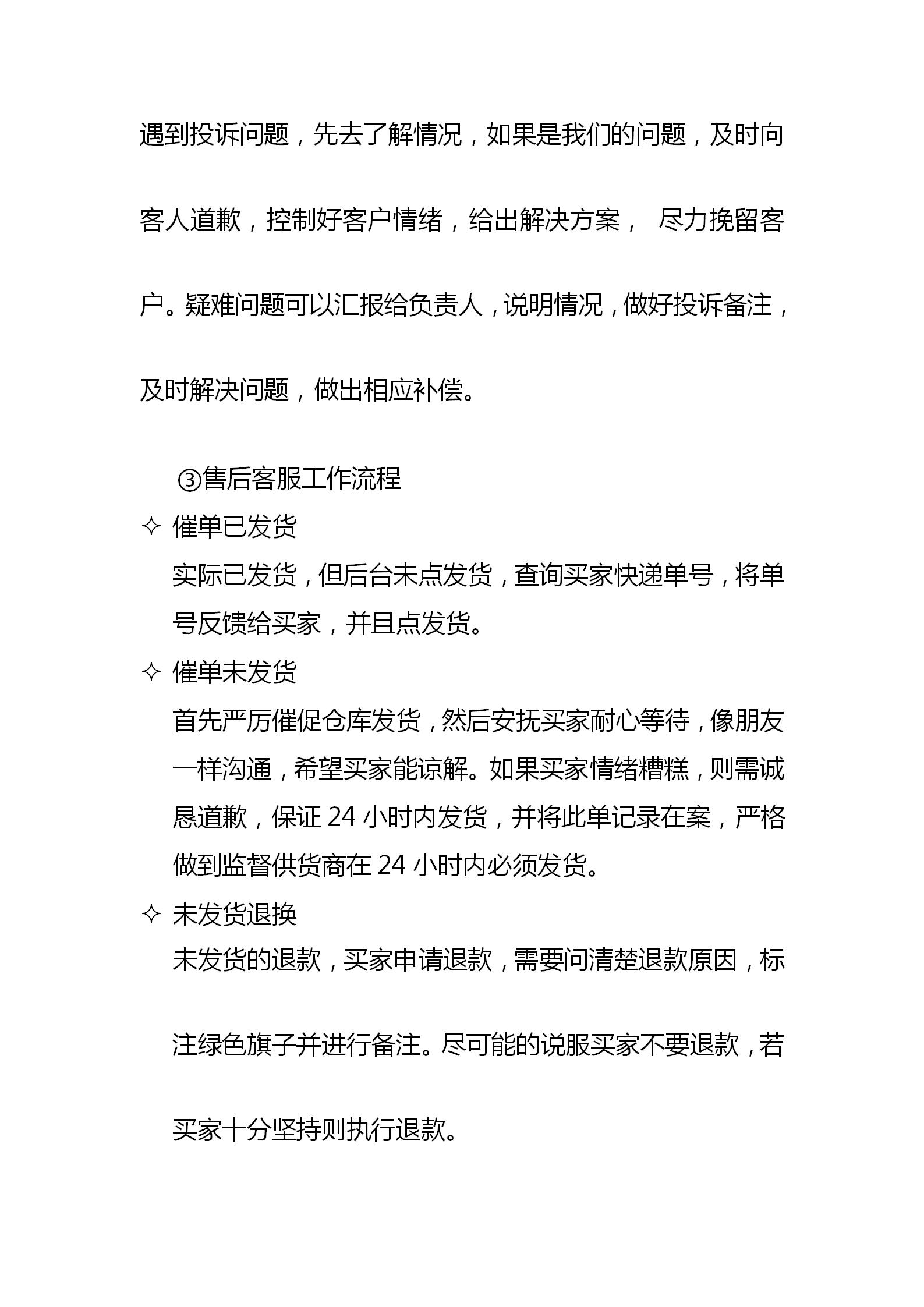电商运营管理制度与方案,电商客服管理制度方案
