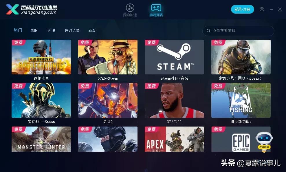 免费的游戏加速器,免费的吃鸡加速器