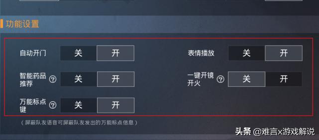 和平精英游戏设置怎样最好,和平精英游戏基础设置