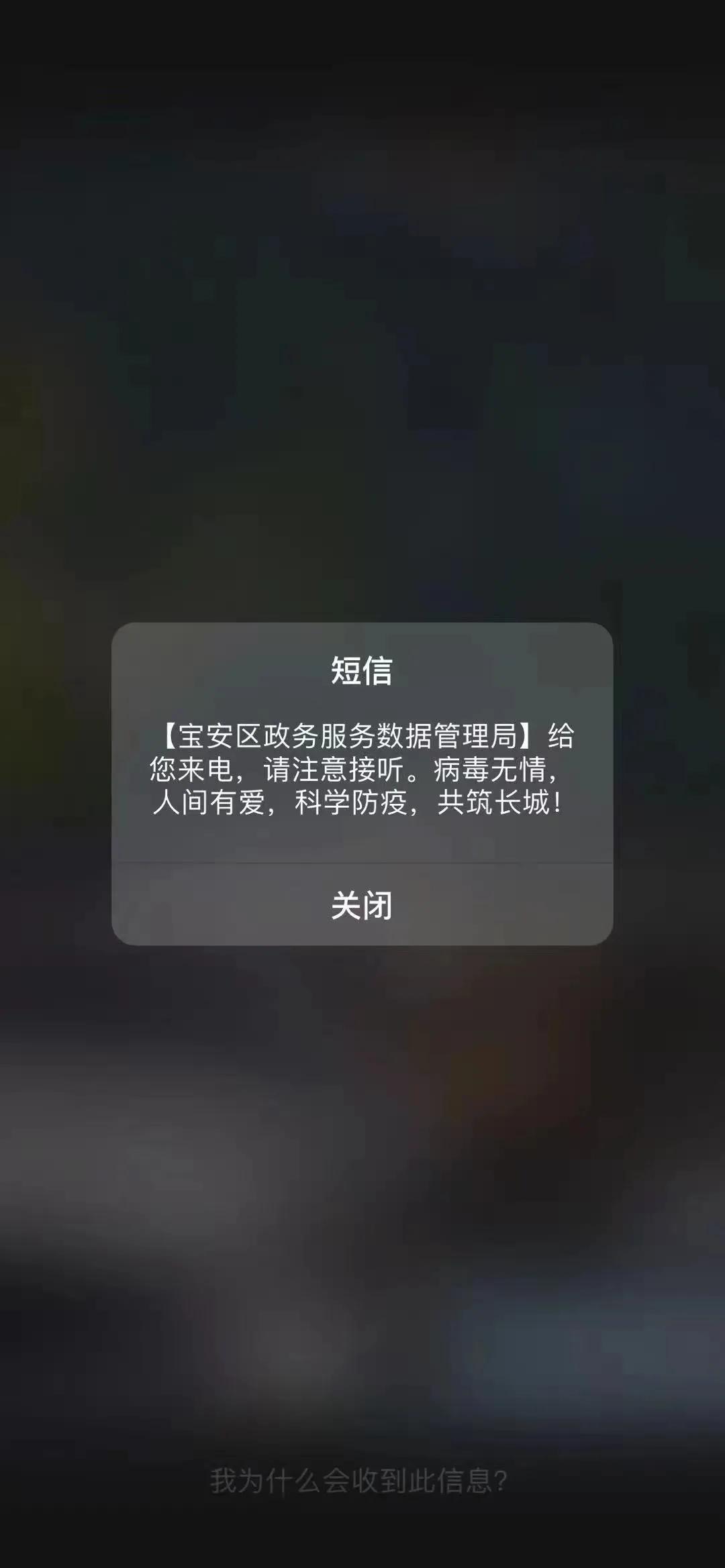微位科技助力深圳防疫流调，闪信标签甄别来电真假